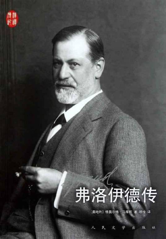 新弗洛伊德主义