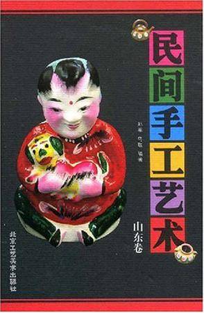 山东卷-民间手工艺术
