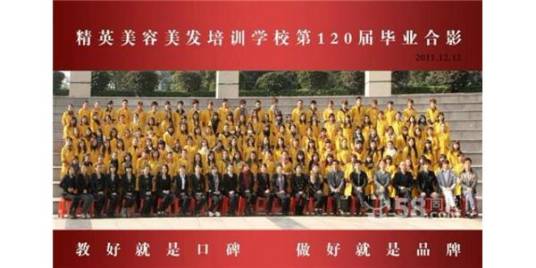 精英美容美发培训学校