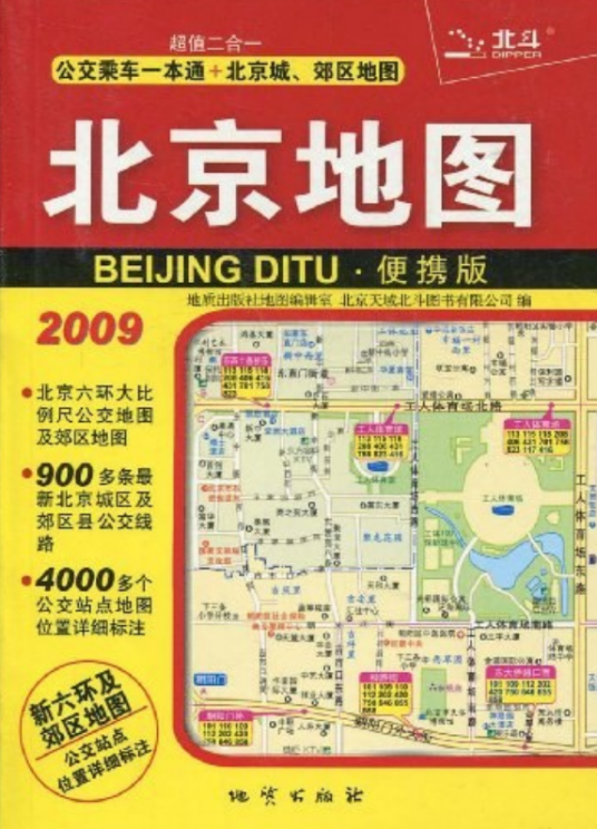北京地图（2008年地质出版社出版的图书）