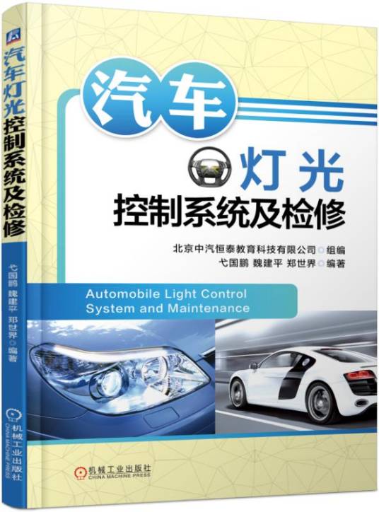 汽车灯光控制系统及检修