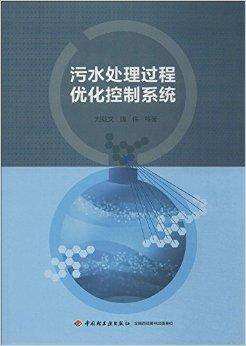 污水处理过程优化控制系统