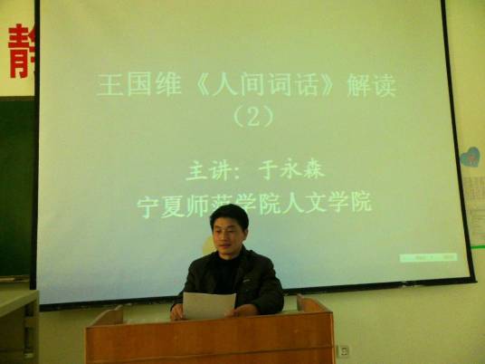 于永森(聊城大学外国语学院汉语国际教育系副教授)