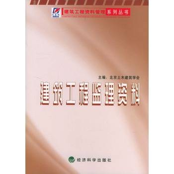 建筑工程监理资料