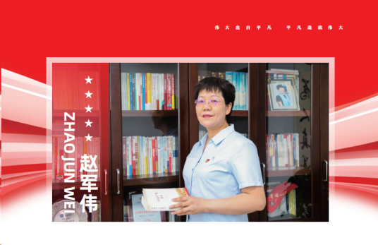 赵军伟（郑州市公共交通集团有限公司党委书记）