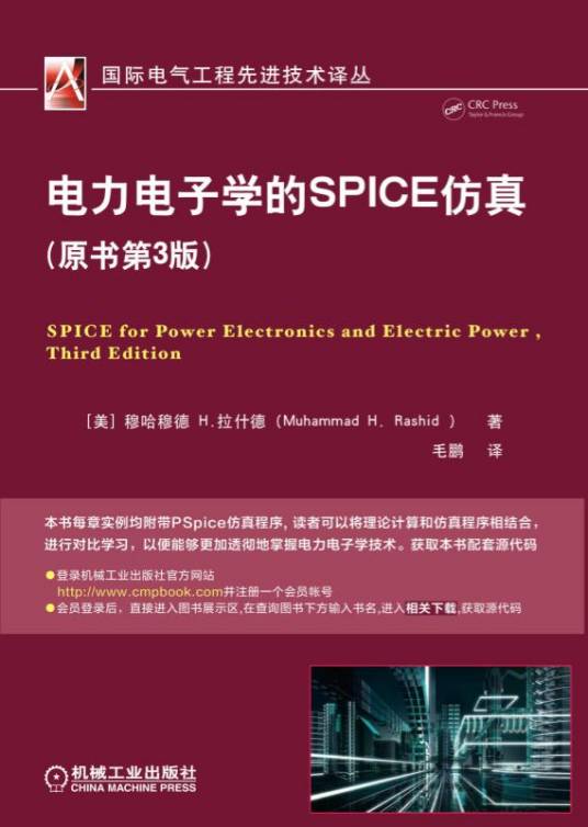 电力电子学的SPICE仿真