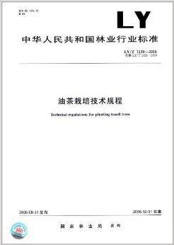 油茶栽培技术规程