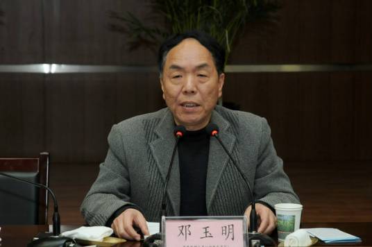 邓玉明（安徽省委党校副校长）