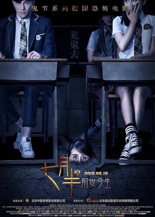 七月半2:前世今生