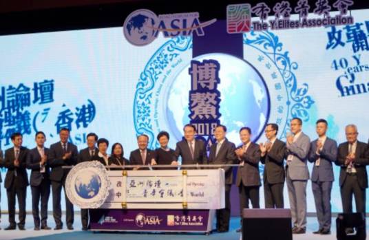 博鳌亚洲论坛青年会议（香港）