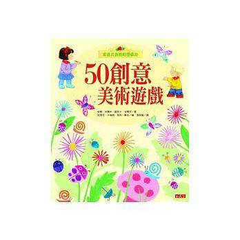 50创意美术游戏
