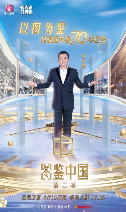 图鉴中国第二季