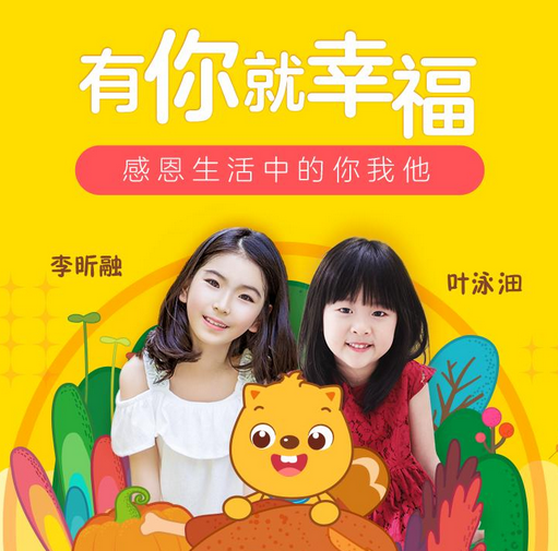 有你就幸福(李昕融、叶泳沺、贝瓦儿歌演唱歌曲)