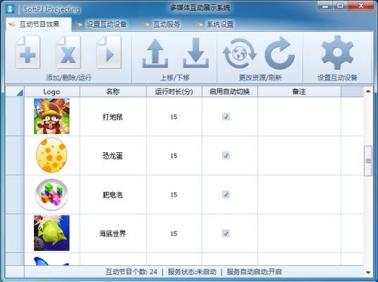 互动投影系统