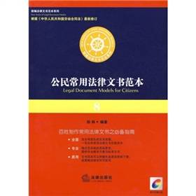 公民常用法律文书范本