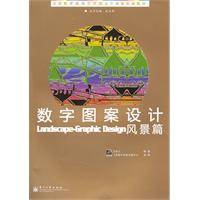 数字图案设计：风景篇