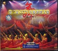 第二届CCTV电视舞蹈大赛（业余组）Ⅴ