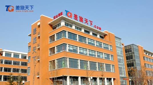 吉林省差旅天下网络技术股份有限公司