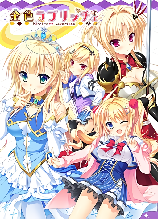 金辉恋曲四重奏