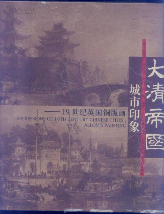 大清帝国城市印象