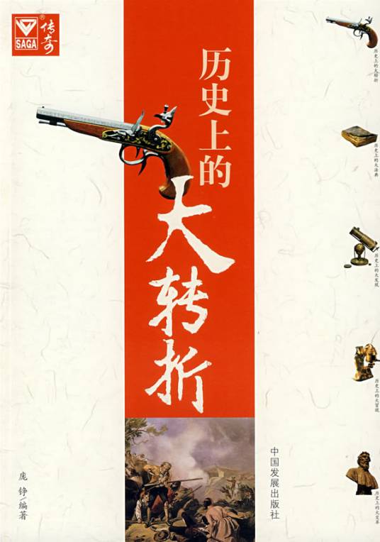 历史上的大转折