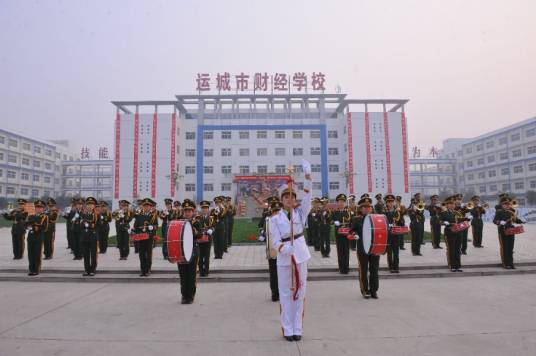 运城市财经学校
