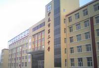 南岔县高级中学