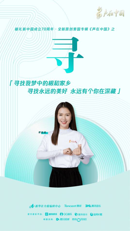 寻（谭维维演唱歌曲）