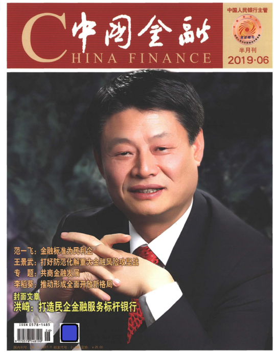 中国金融(中国金融出版社主办期刊)