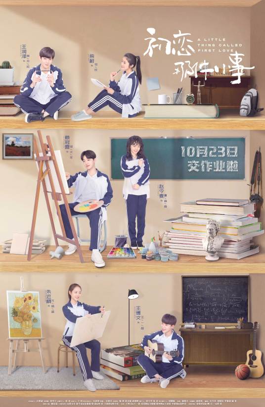 初恋那件小事(2019年赖冠霖、赵今麦主演的剧情电视剧)