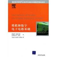 模拟和数字电子电路基础