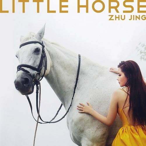 小马(朱婧汐2014年演唱的歌曲)