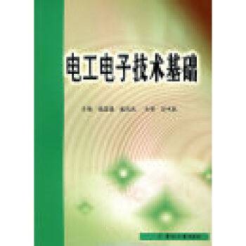 电工电子技术基础(2007年中南大学出版社出版的图书)