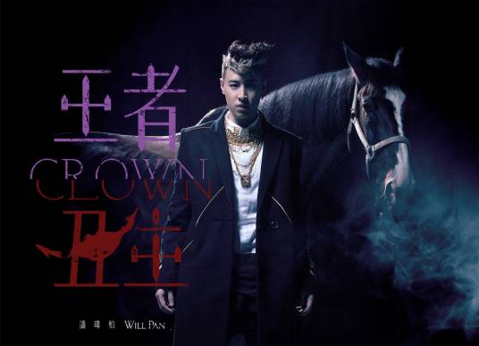 伊甸园（潘玮柏演唱歌曲）