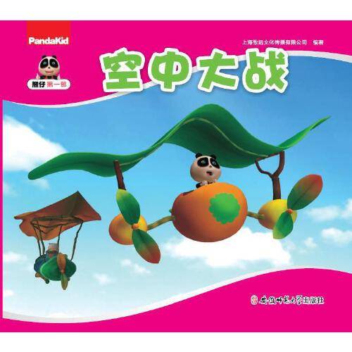 熊仔第一部·空中大战