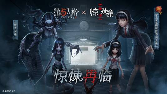 川上富江（游戏《第五人格》中的时装）