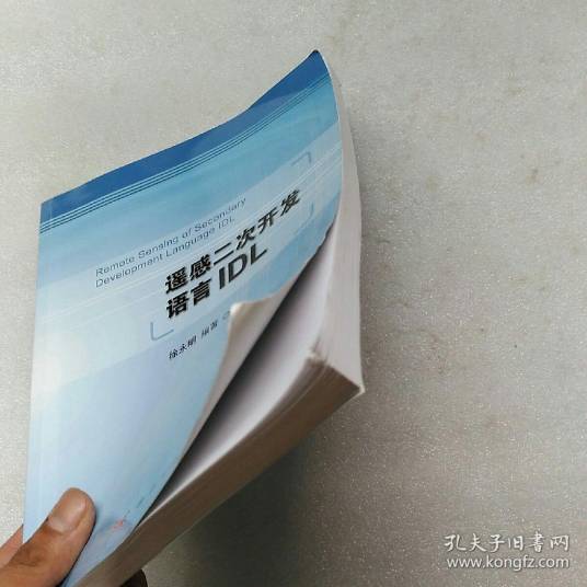 遥感二次开发语言IDL