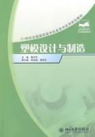 塑模设计与制造