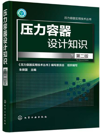 压力容器设计知识