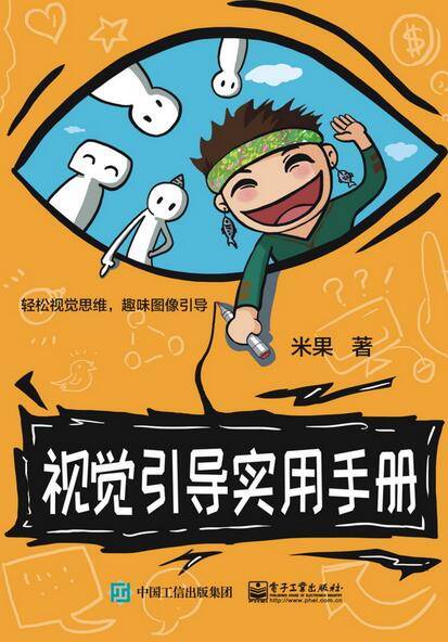 视觉引导实用手册