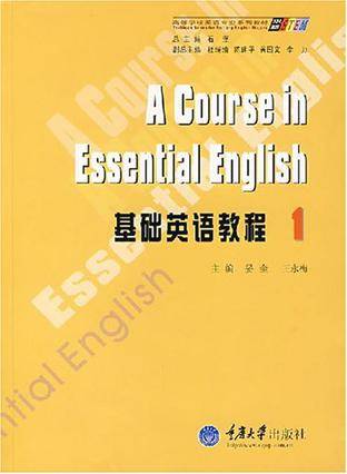 基础英语教程