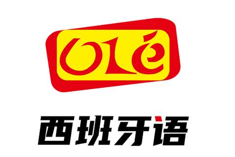 ole西班牙语文化基地