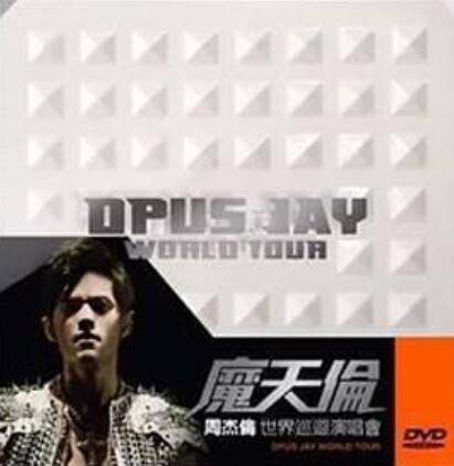 魔天伦世界巡回演唱会