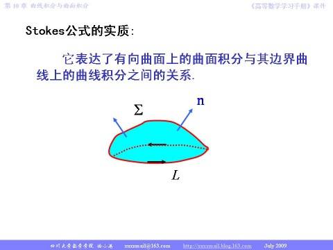 斯托克斯公式(数学公式)