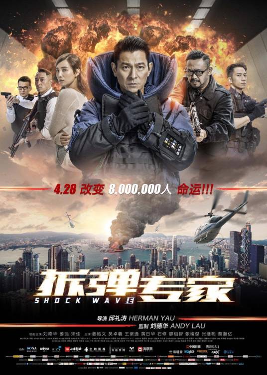 拆弹专家(2017年刘德华、姜武主演的动作片)