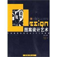 图案设计艺术