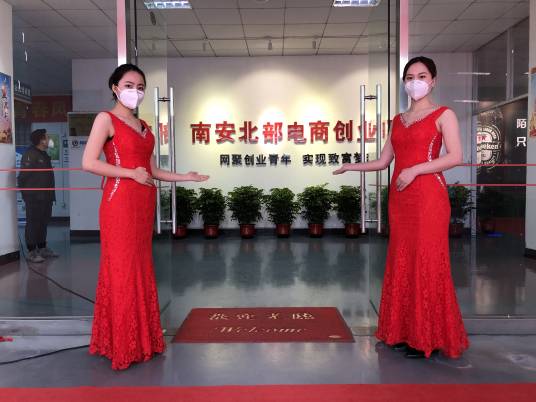 福建南安北部电商创业园有限责任公司