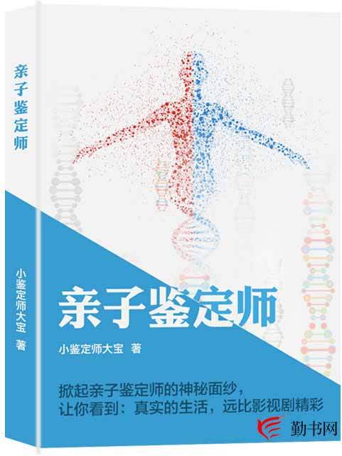 亲子鉴定师(小鉴定师大宝著网络小说)