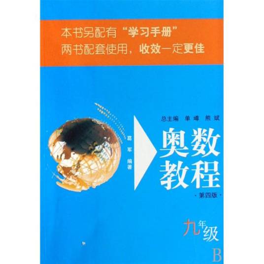 奥数教程：9年级