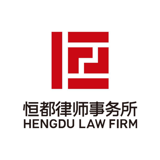 北京恒都律师事务所